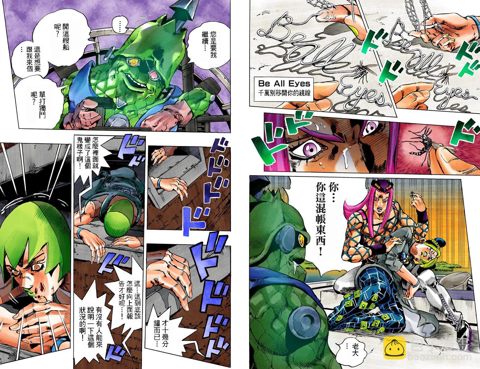 🍴JoJo奇妙冒险 第6部10卷全彩 第10页