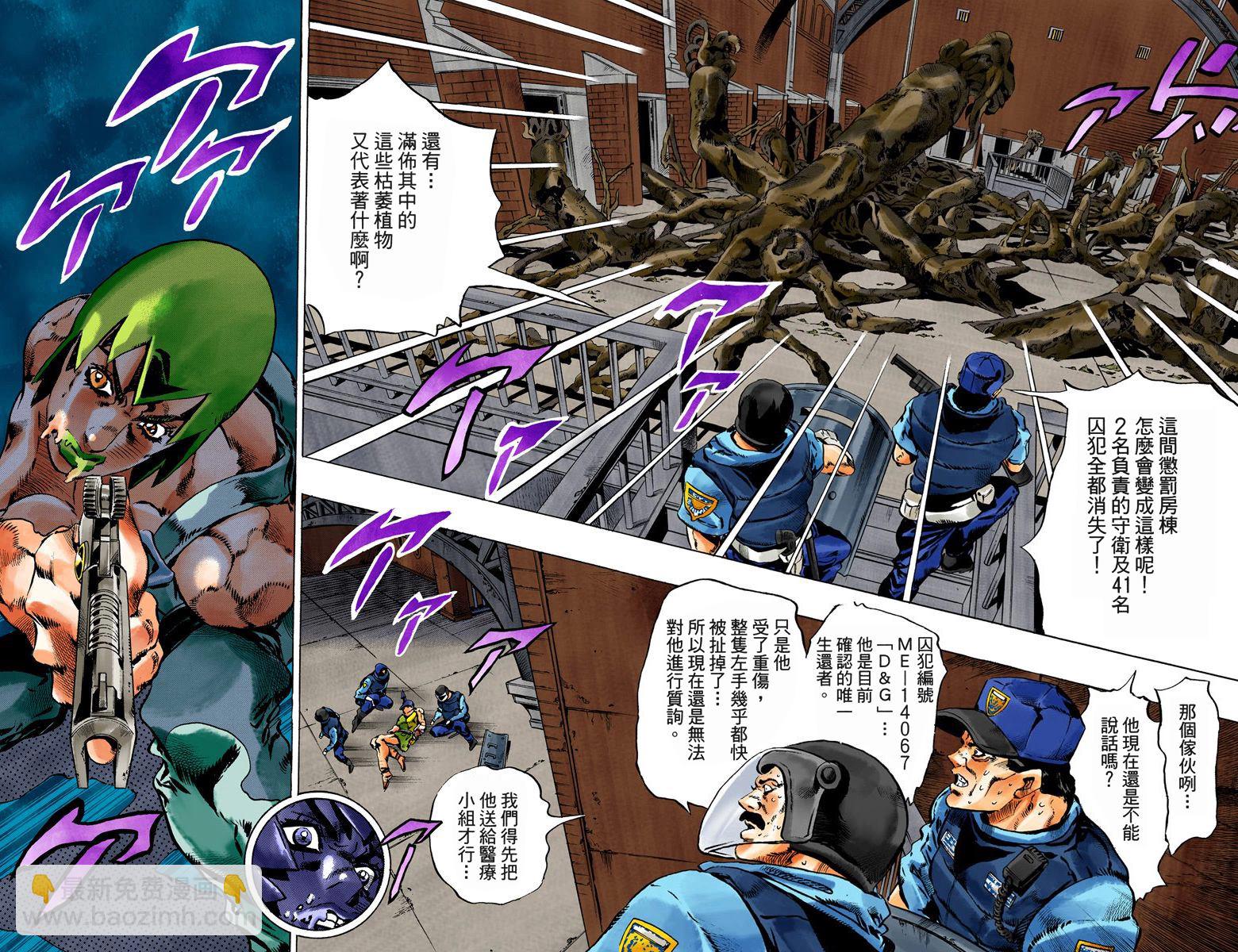 🍴JoJo奇妙冒险 第6部10卷全彩 第11页
