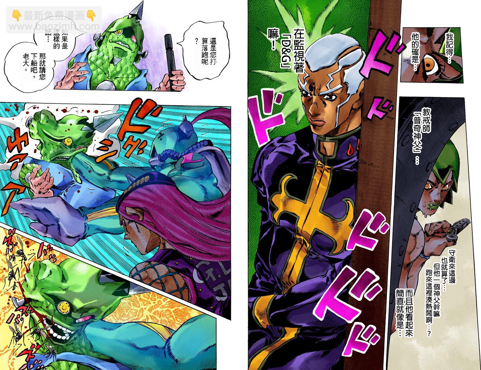 🍴JoJo奇妙冒险 第6部10卷全彩 第13页