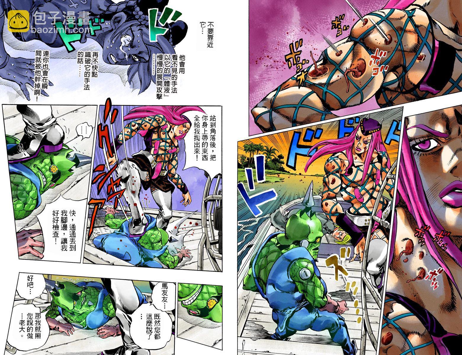 🍴JoJo奇妙冒险 第6部10卷全彩 第16页