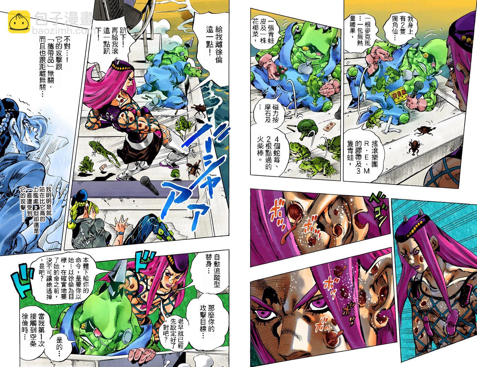 🍴JoJo奇妙冒险 第6部10卷全彩 第17页