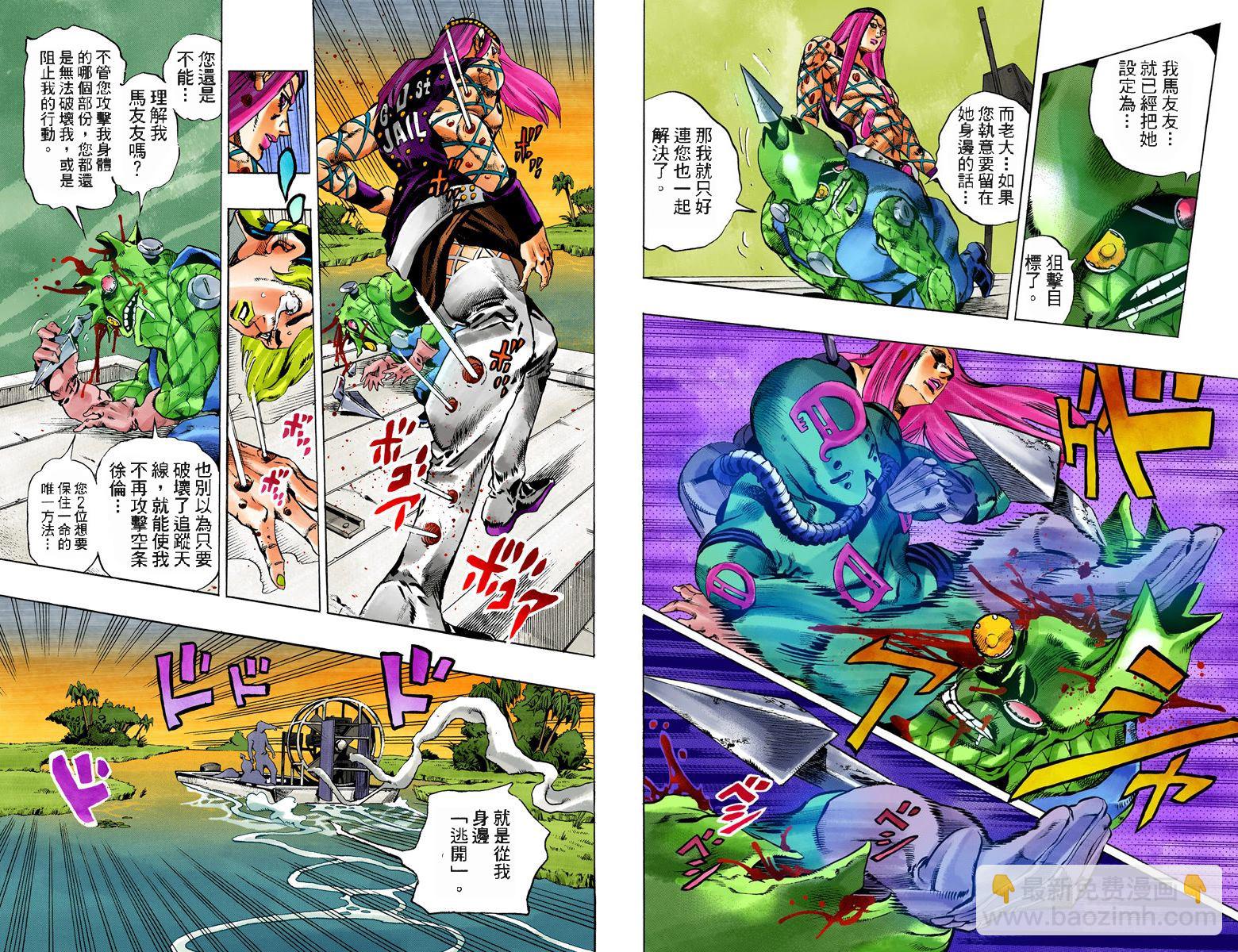 🍴JoJo奇妙冒险 第6部10卷全彩 第18页