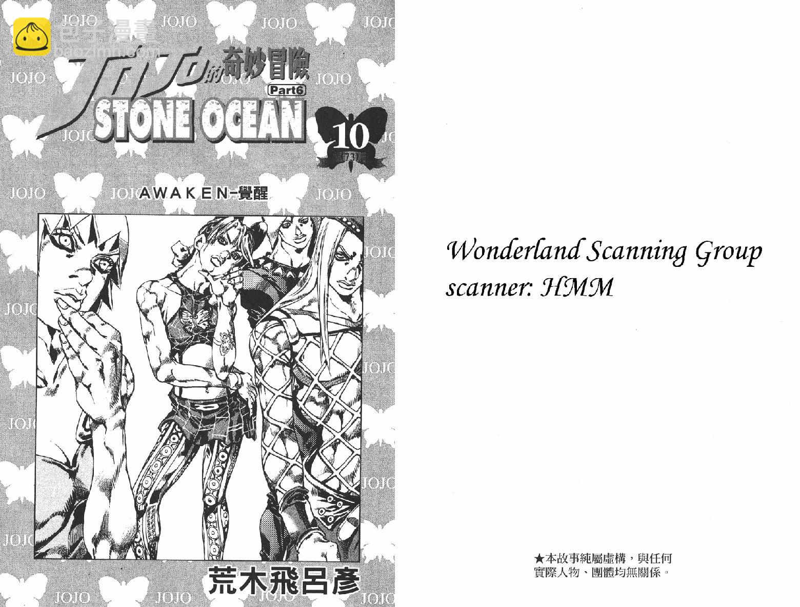 🍴JoJo奇妙冒险 第6部10卷全彩 第2页