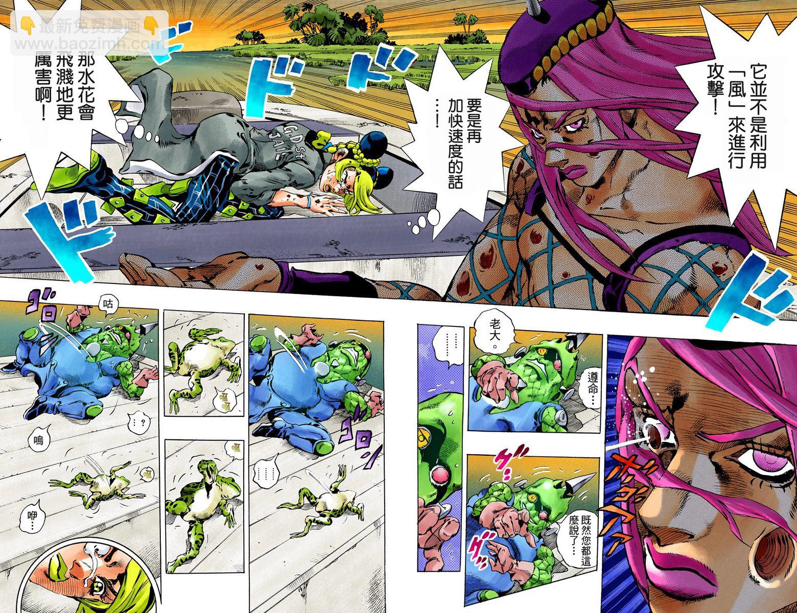 🍴JoJo奇妙冒险 第6部10卷全彩 第20页