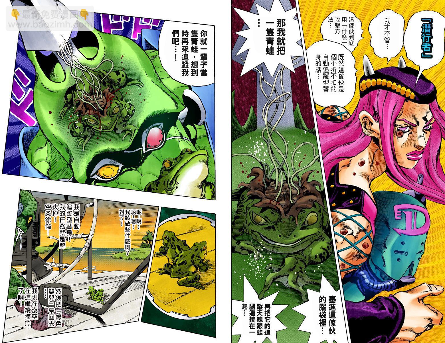 🍴JoJo奇妙冒险 第6部10卷全彩 第23页
