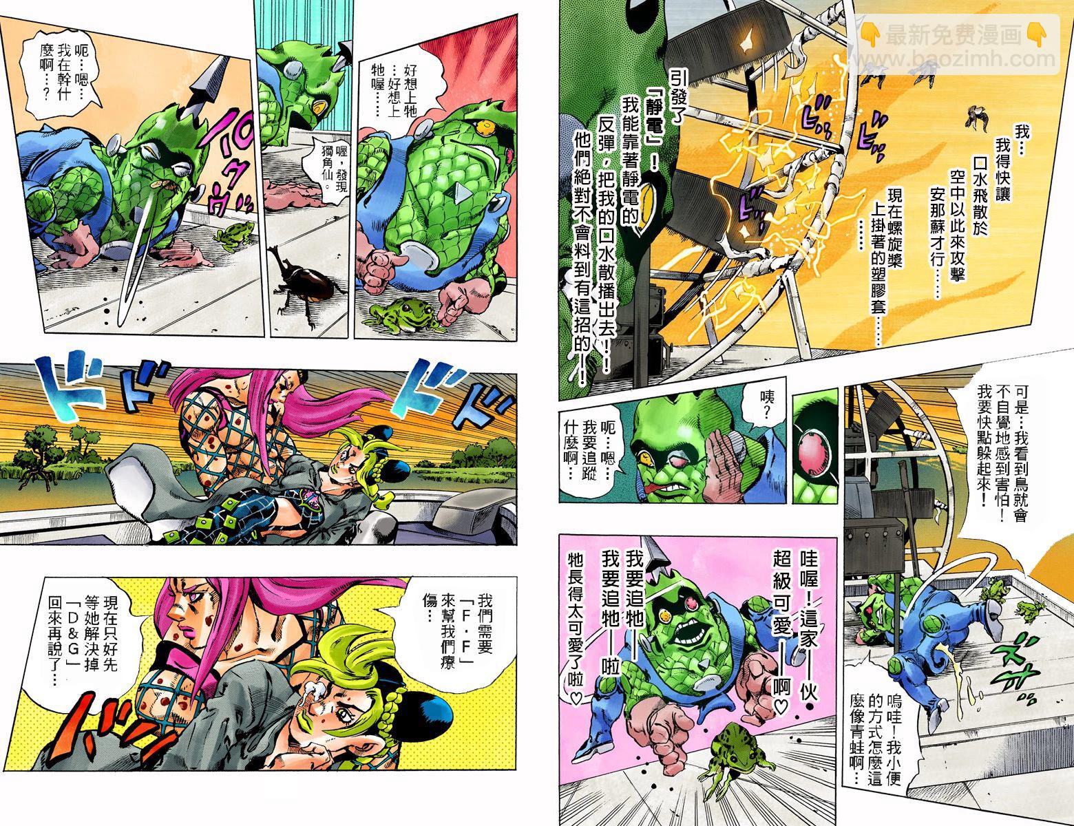 🍴JoJo奇妙冒险 第6部10卷全彩 第24页