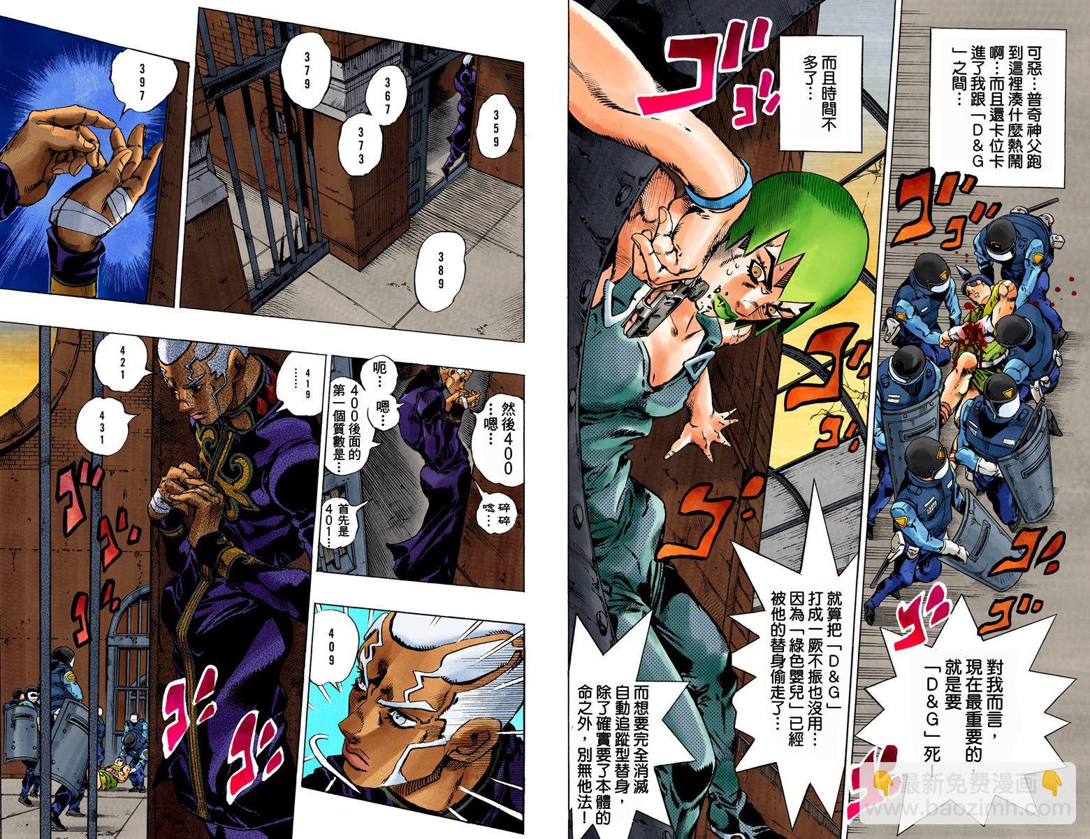 🍴JoJo奇妙冒险 第6部10卷全彩 第26页