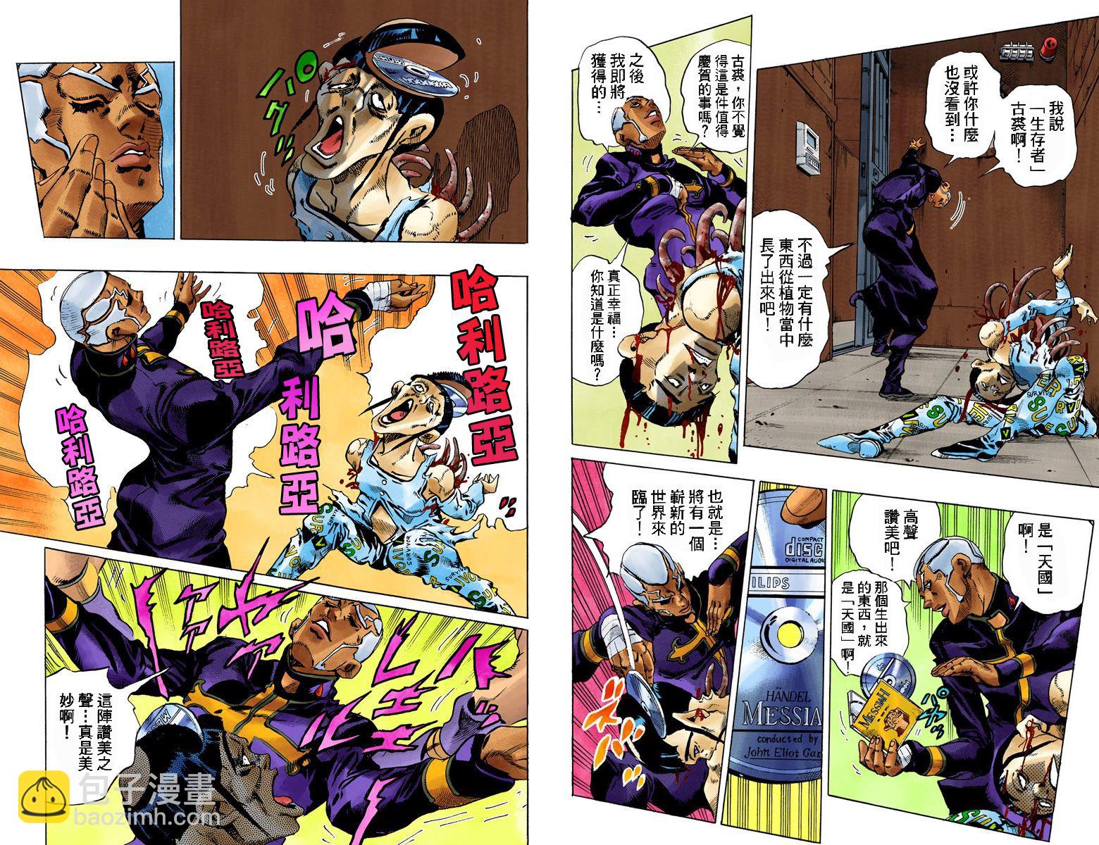 🍴JoJo奇妙冒险 第6部10卷全彩 第28页