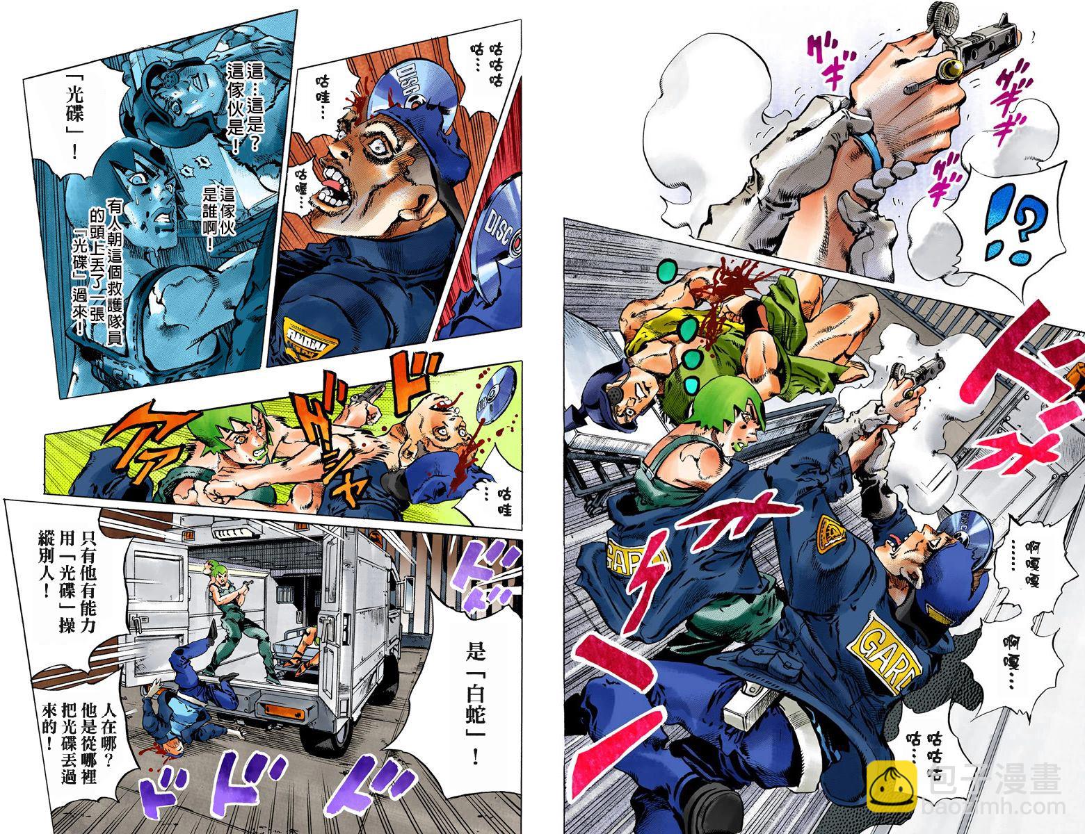 🍴JoJo奇妙冒险 第6部10卷全彩 第33页
