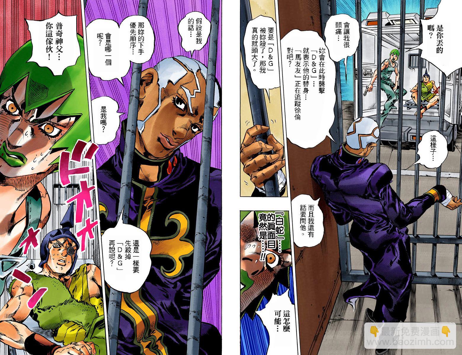 🍴JoJo奇妙冒险 第6部10卷全彩 第35页