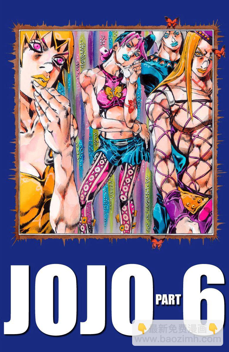 🍴JoJo奇妙冒险 第6部10卷全彩 第4页