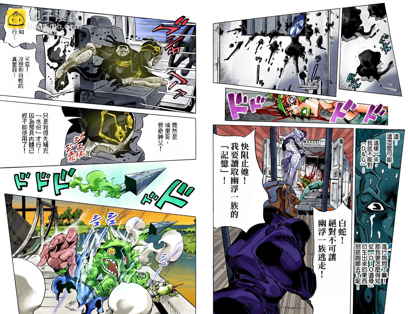🍴JoJo奇妙冒险 第6部10卷全彩 第43页