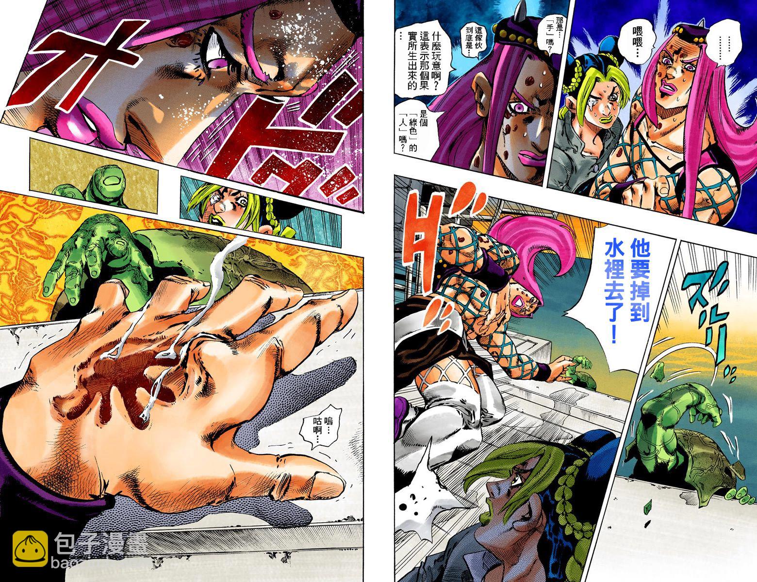 🍴JoJo奇妙冒险 第6部10卷全彩 第45页