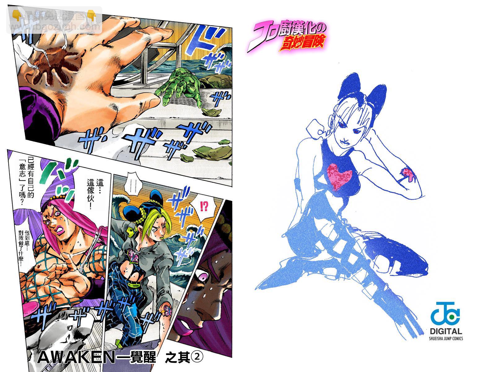 🍴JoJo奇妙冒险 第6部10卷全彩 第46页