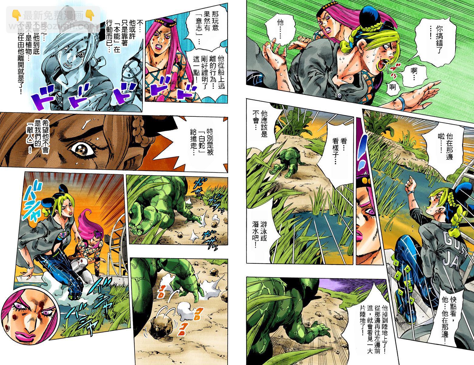 🍴JoJo奇妙冒险 第6部10卷全彩 第49页