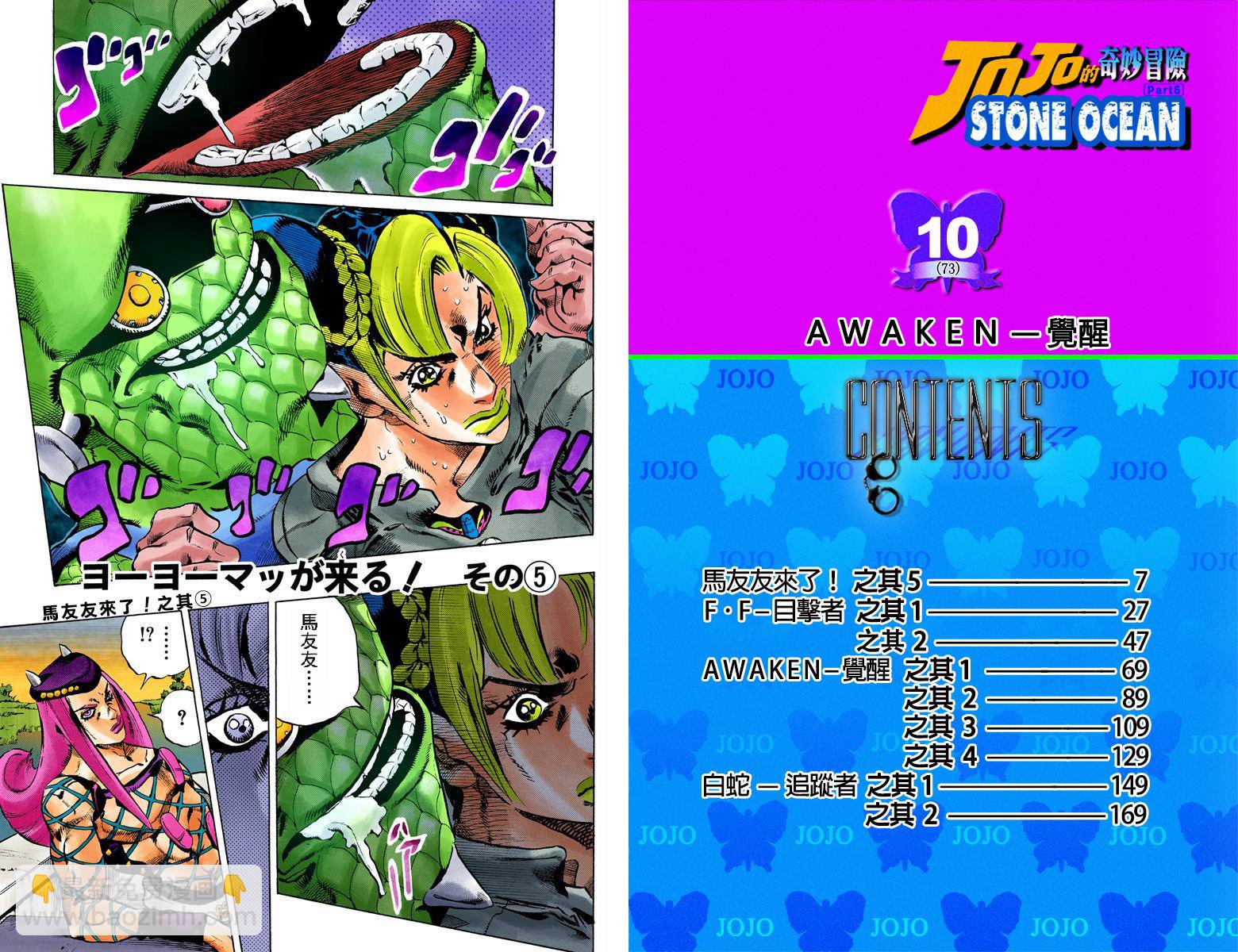 🍴JoJo奇妙冒险 第6部10卷全彩 第5页