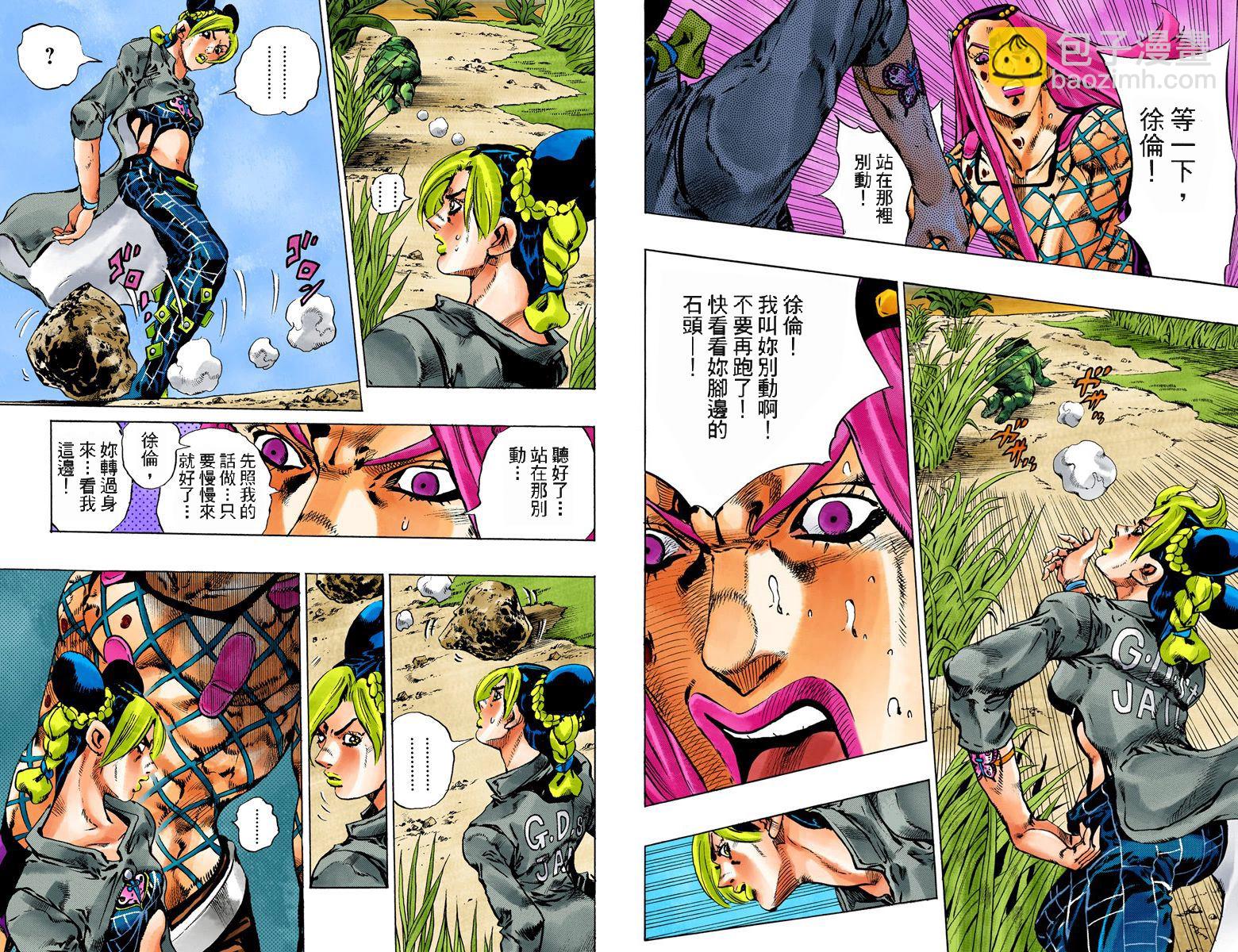 🍴JoJo奇妙冒险 第6部10卷全彩 第50页