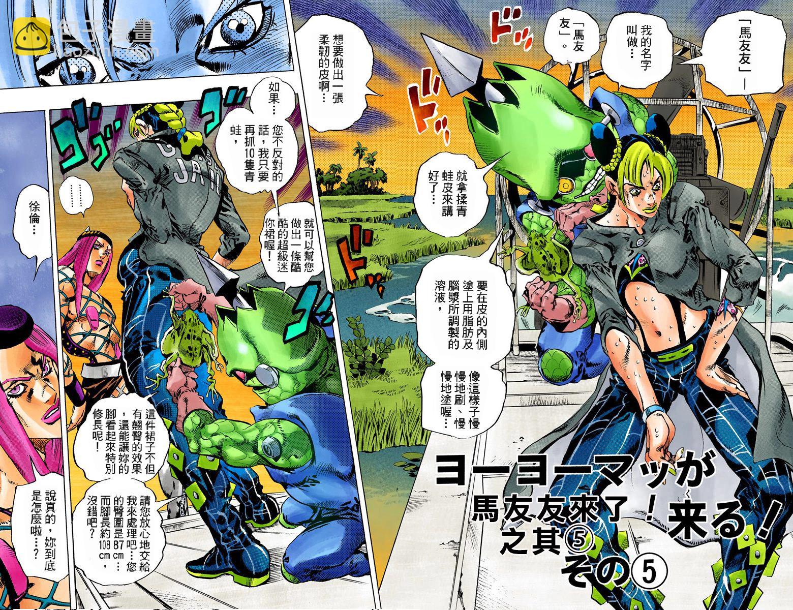 🍴JoJo奇妙冒险 第6部10卷全彩 第6页