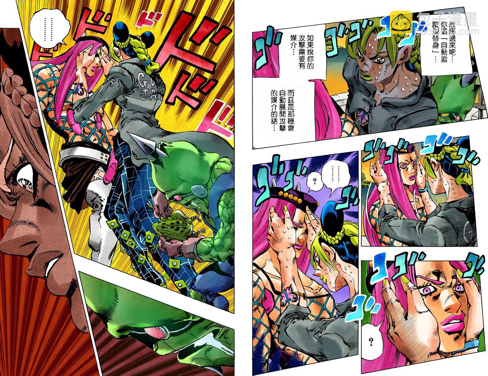 🍴JoJo奇妙冒险 第6部10卷全彩 第7页