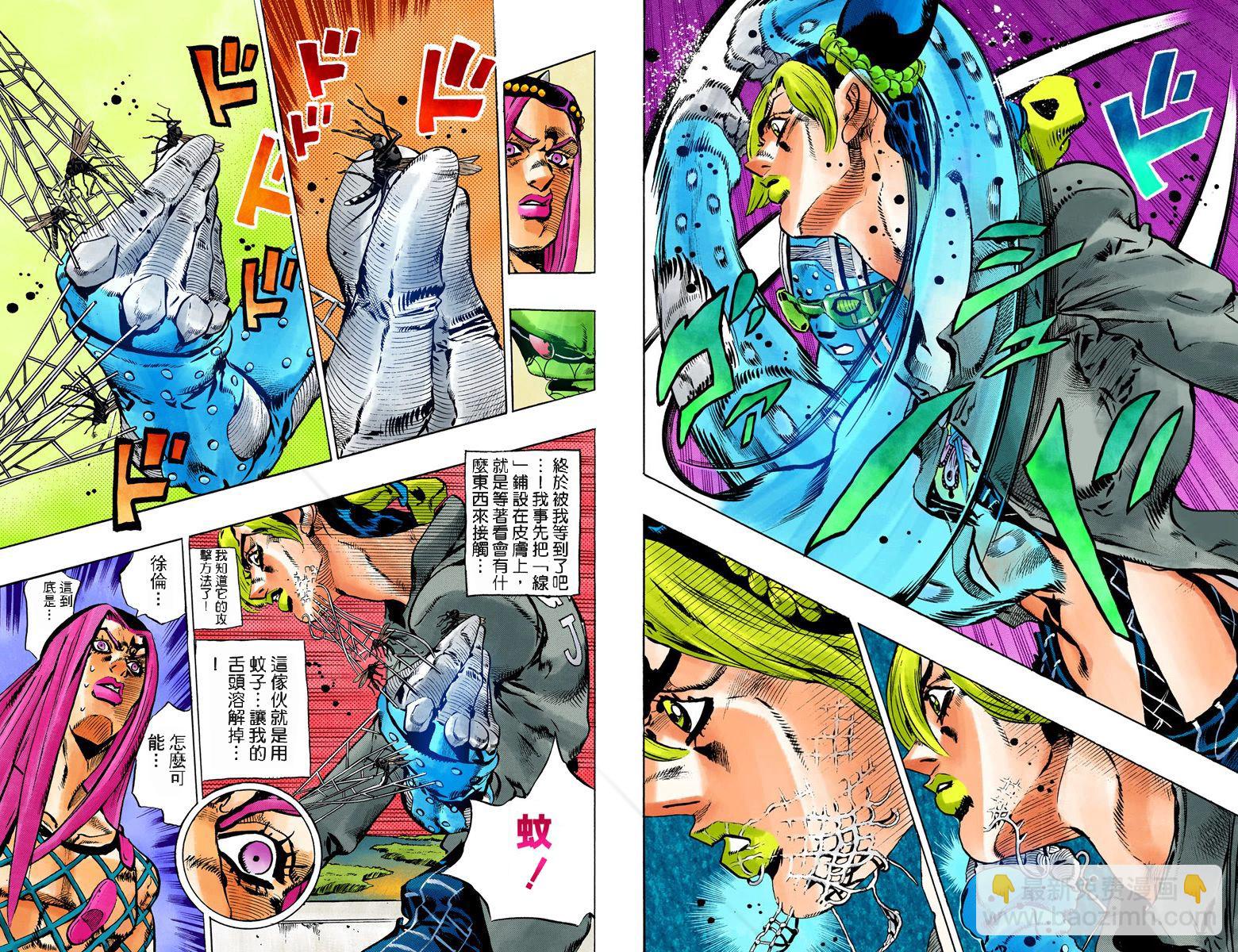 🍴JoJo奇妙冒险 第6部10卷全彩 第8页