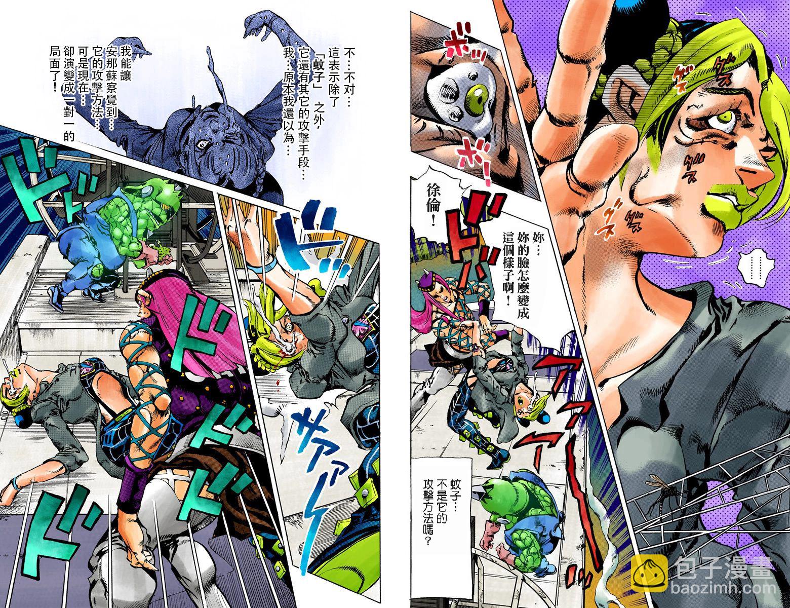 🍴JoJo奇妙冒险 第6部10卷全彩 第9页