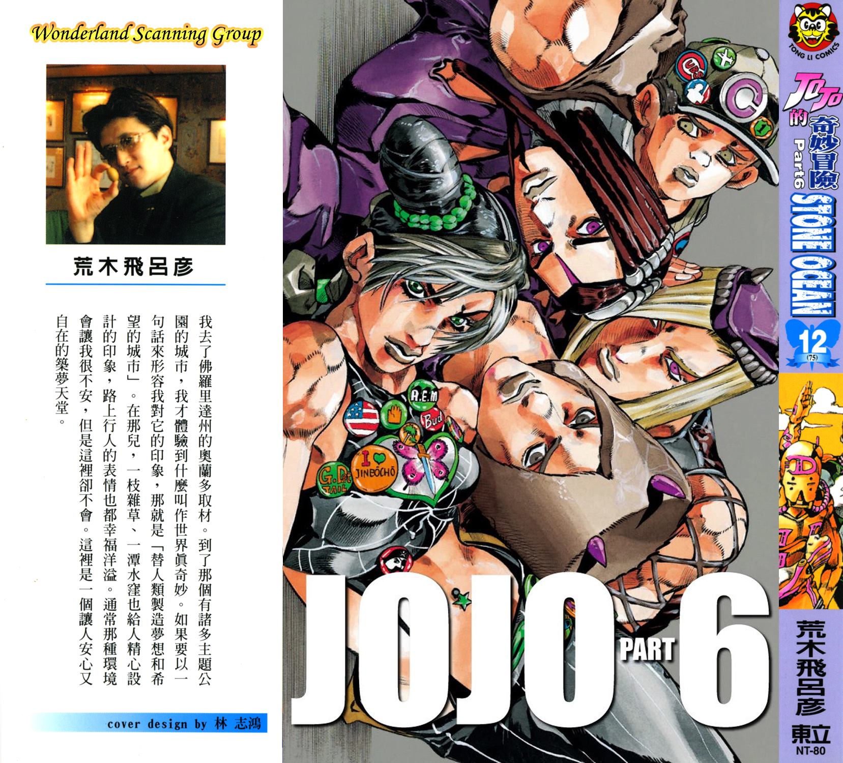 🍴JoJo奇妙冒险 第6部12卷全彩 第1页