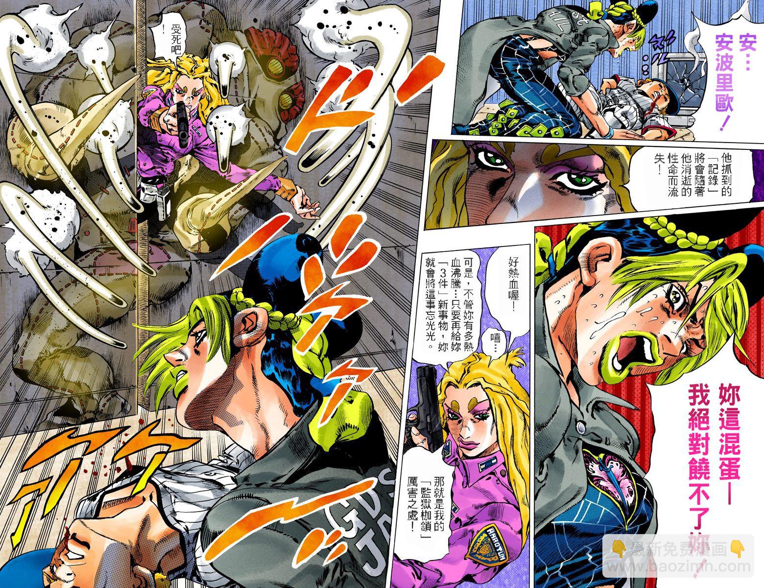 🍴JoJo奇妙冒险 第6部12卷全彩 第12页