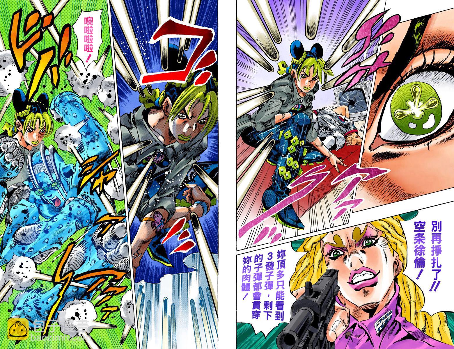 🍴JoJo奇妙冒险 第6部12卷全彩 第13页