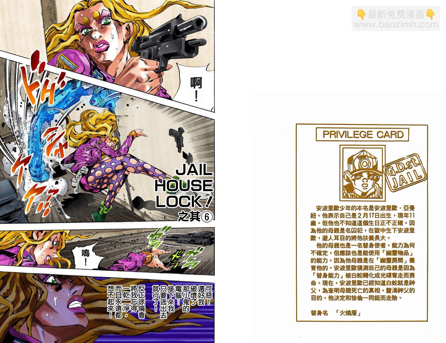 🍴JoJo奇妙冒险 第6部12卷全彩 第15页