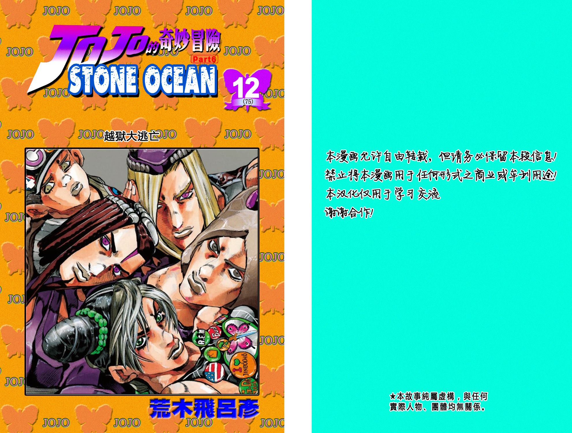 🍴JoJo奇妙冒险 第6部12卷全彩 第2页