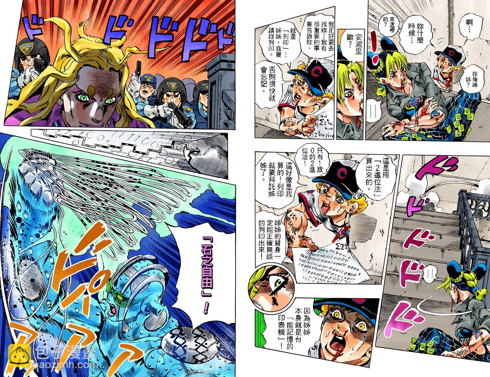 🍴JoJo奇妙冒险 第6部12卷全彩 第23页