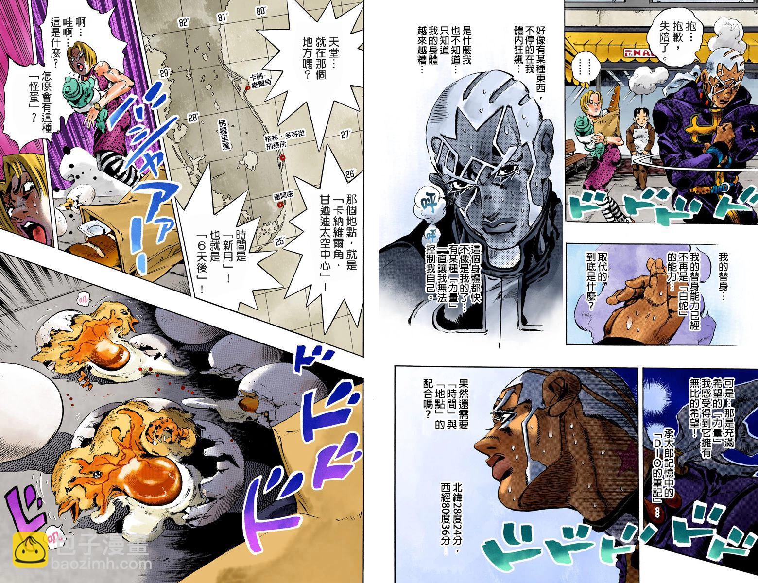 🍴JoJo奇妙冒险 第6部12卷全彩 第30页