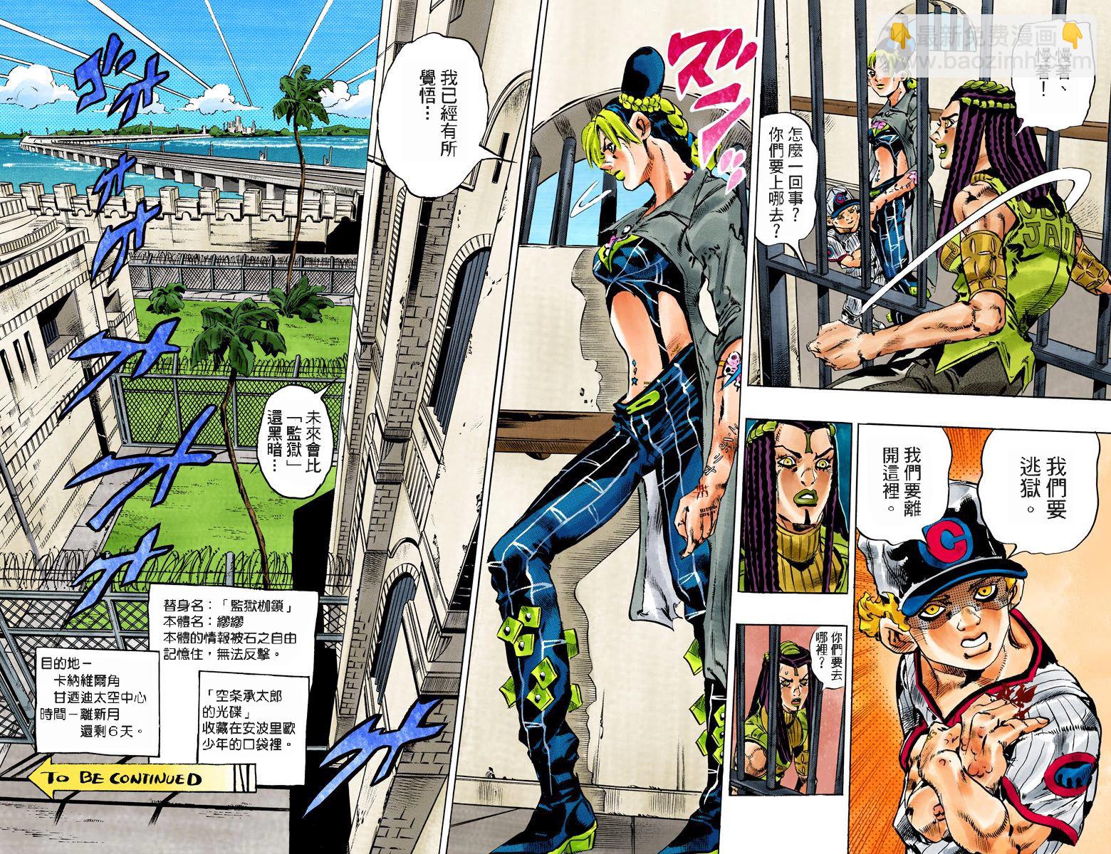 🍴JoJo奇妙冒险 第6部12卷全彩 第35页