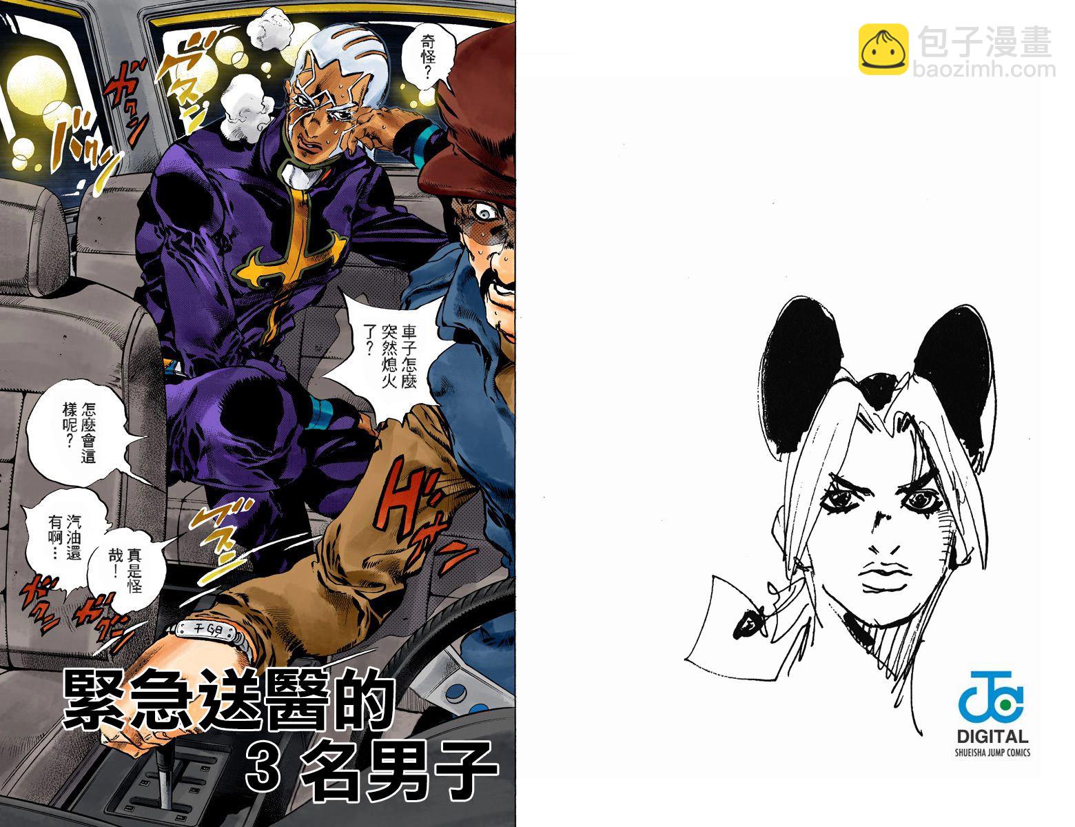 🍴JoJo奇妙冒险 第6部12卷全彩 第37页