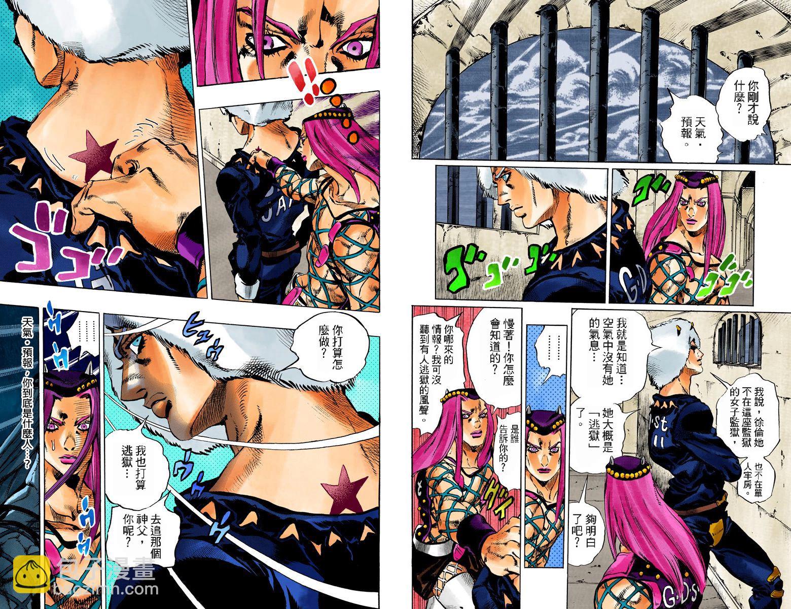 🍴JoJo奇妙冒险 第6部12卷全彩 第46页