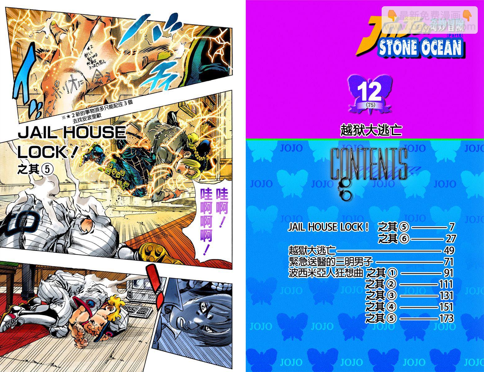 🍴JoJo奇妙冒险 第6部12卷全彩 第5页