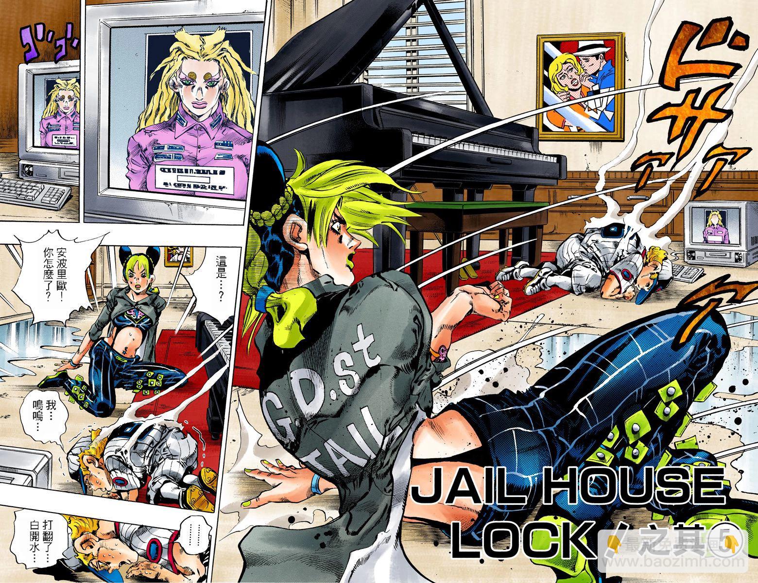 🍴JoJo奇妙冒险 第6部12卷全彩 第6页