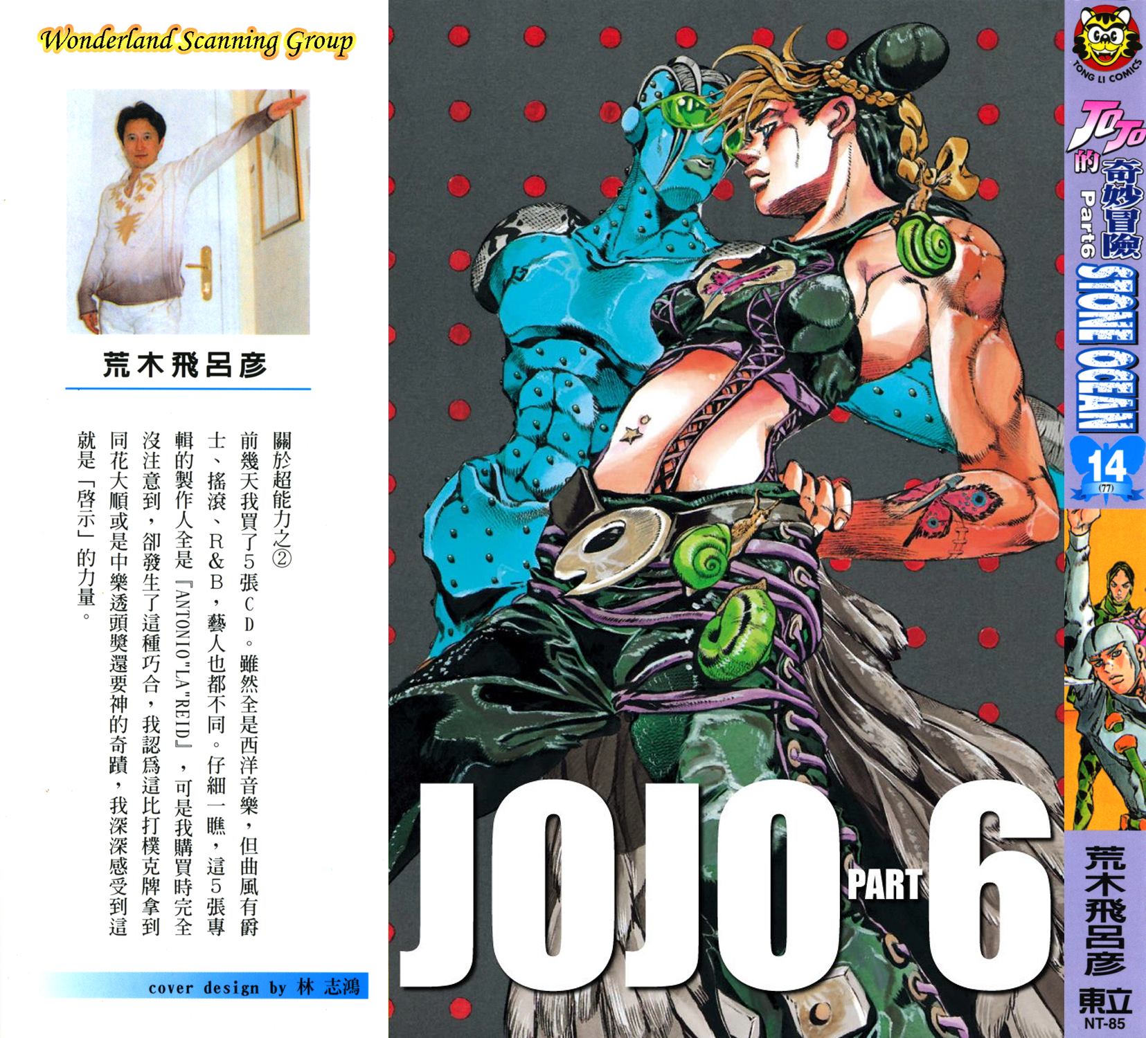 🍴JoJo奇妙冒险 第6部14卷全彩 第1页