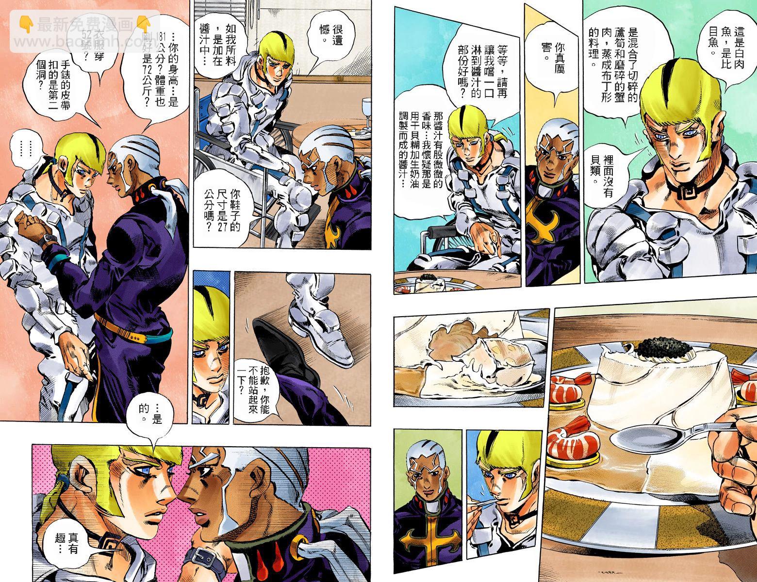 🍴JoJo奇妙冒险 第6部14卷全彩 第10页