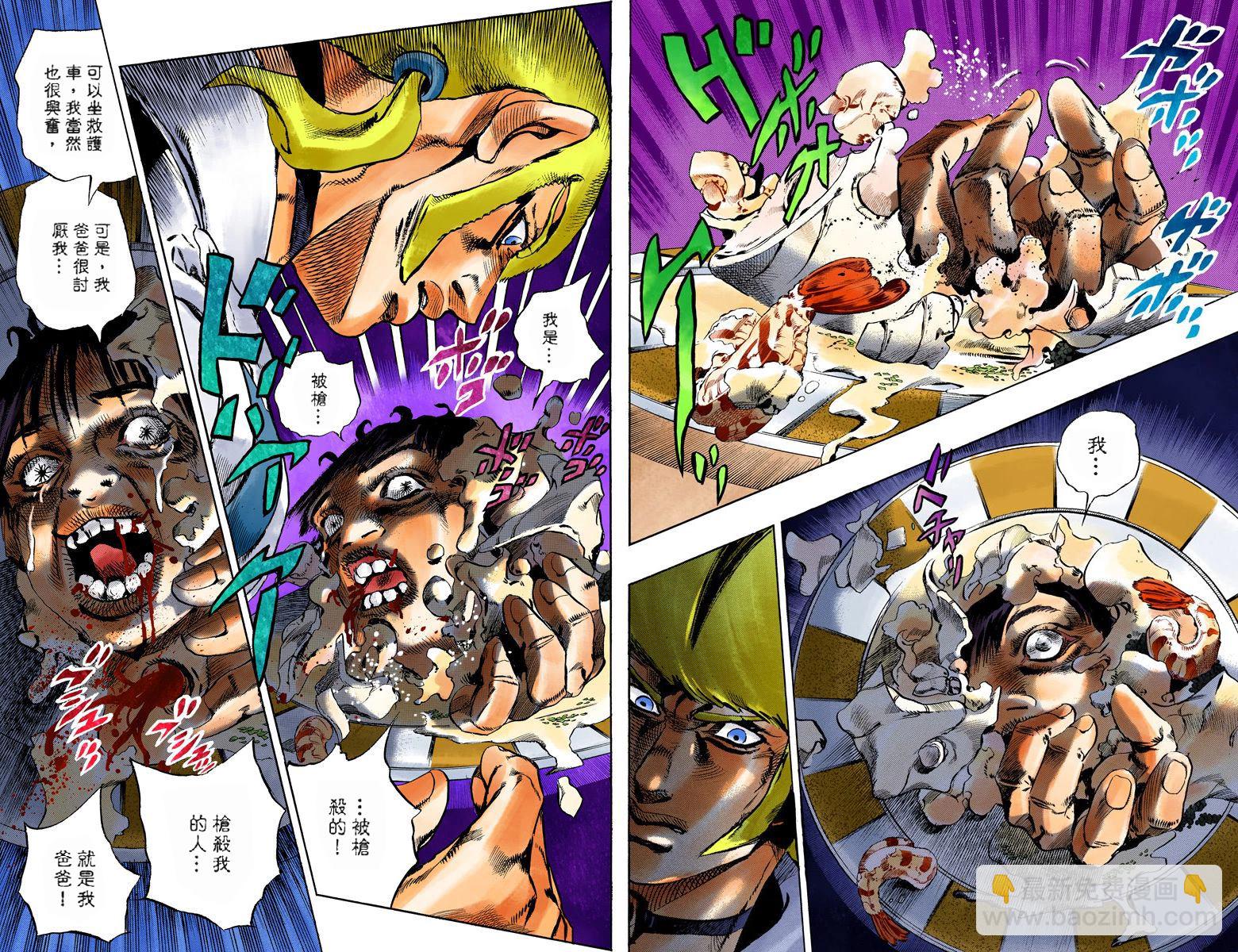 🍴JoJo奇妙冒险 第6部14卷全彩 第13页