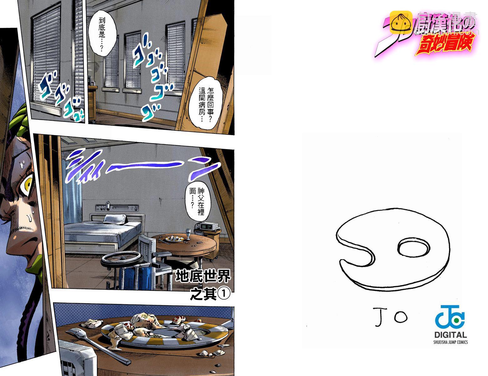🍴JoJo奇妙冒险 第6部14卷全彩 第15页