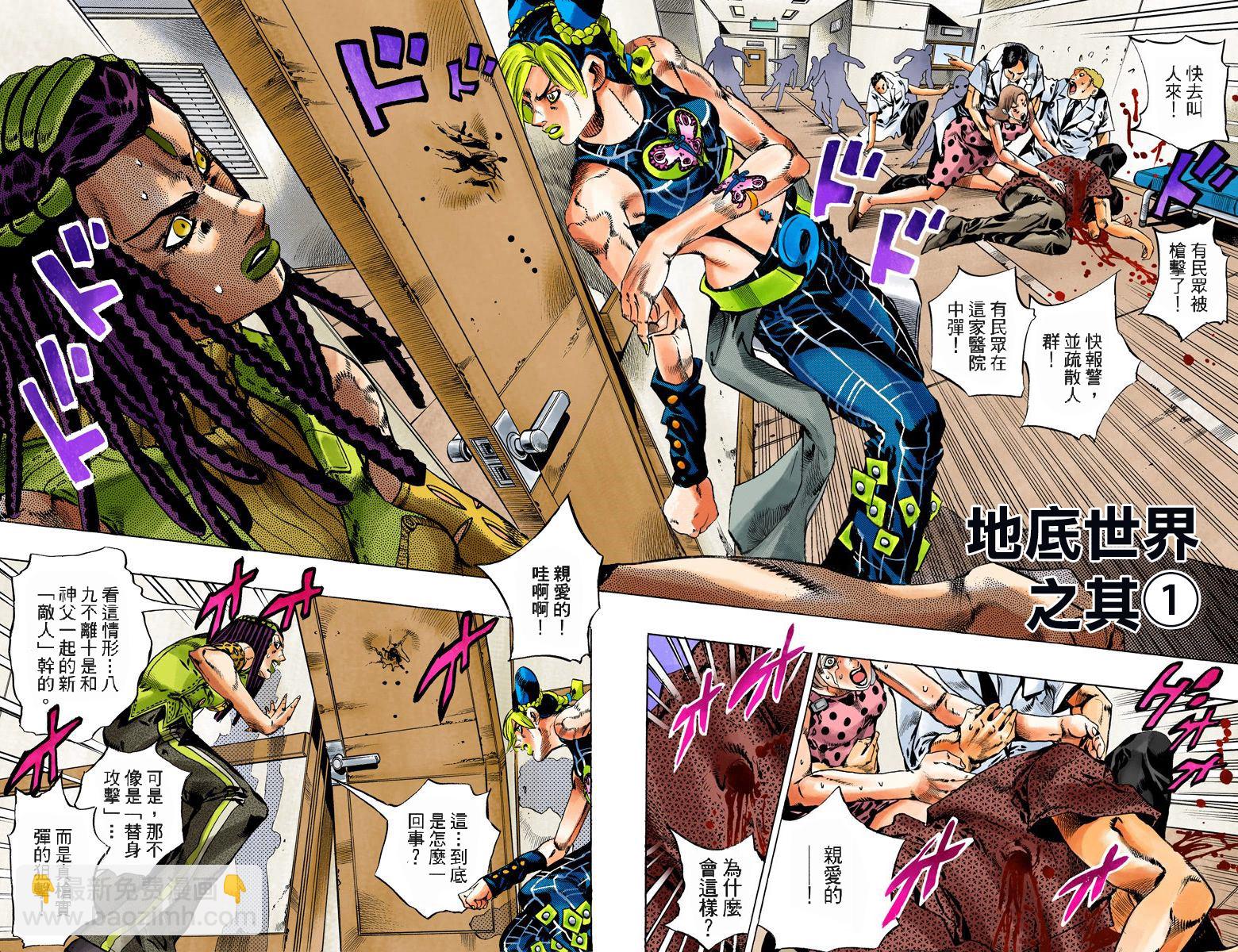 🍴JoJo奇妙冒险 第6部14卷全彩 第16页
