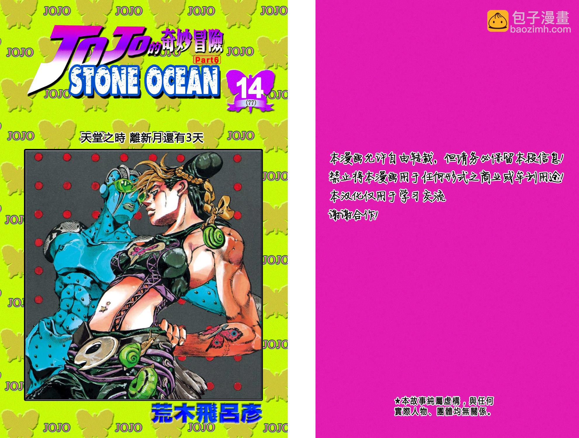 🍴JoJo奇妙冒险 第6部14卷全彩 第2页