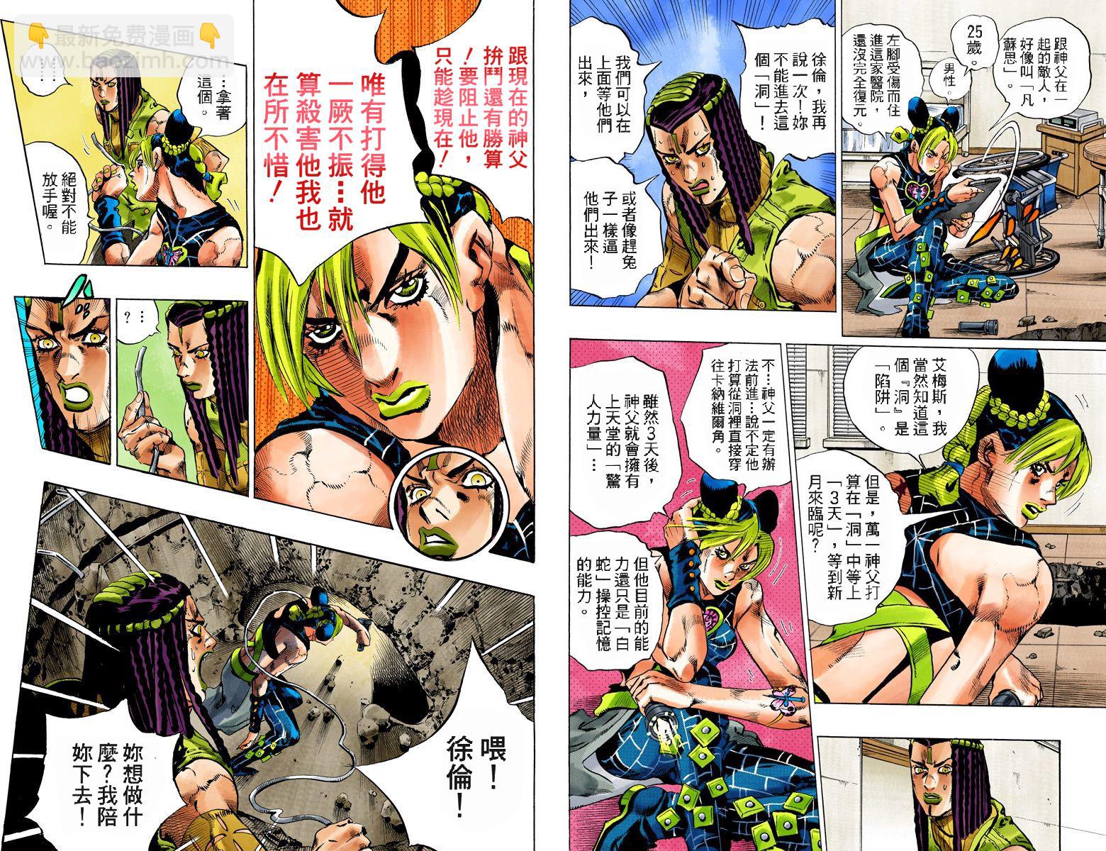 🍴JoJo奇妙冒险 第6部14卷全彩 第20页