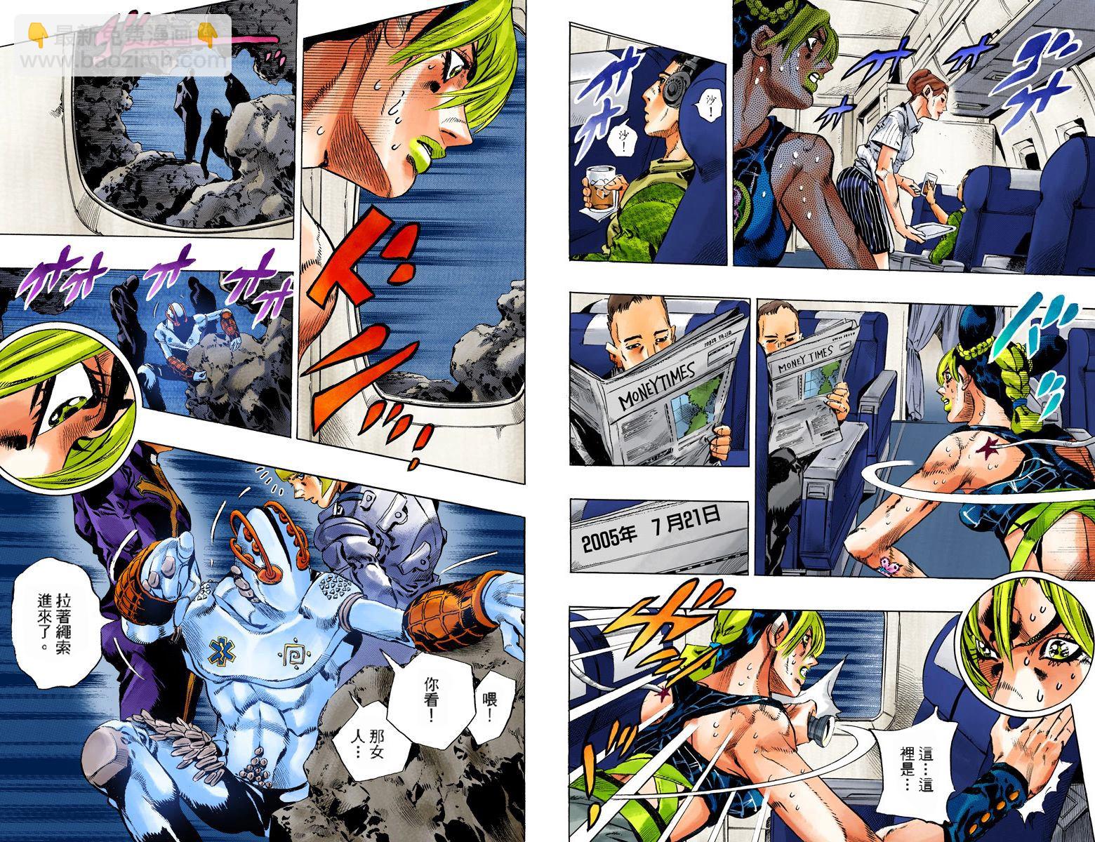 🍴JoJo奇妙冒险 第6部14卷全彩 第23页