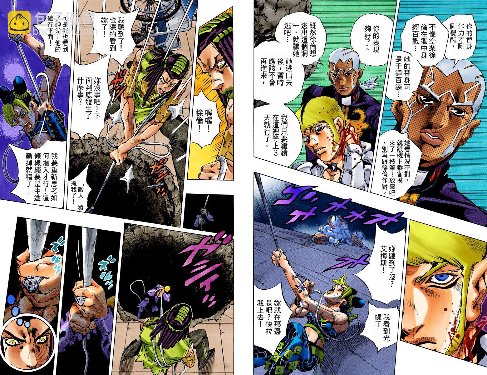🍴JoJo奇妙冒险 第6部14卷全彩 第31页