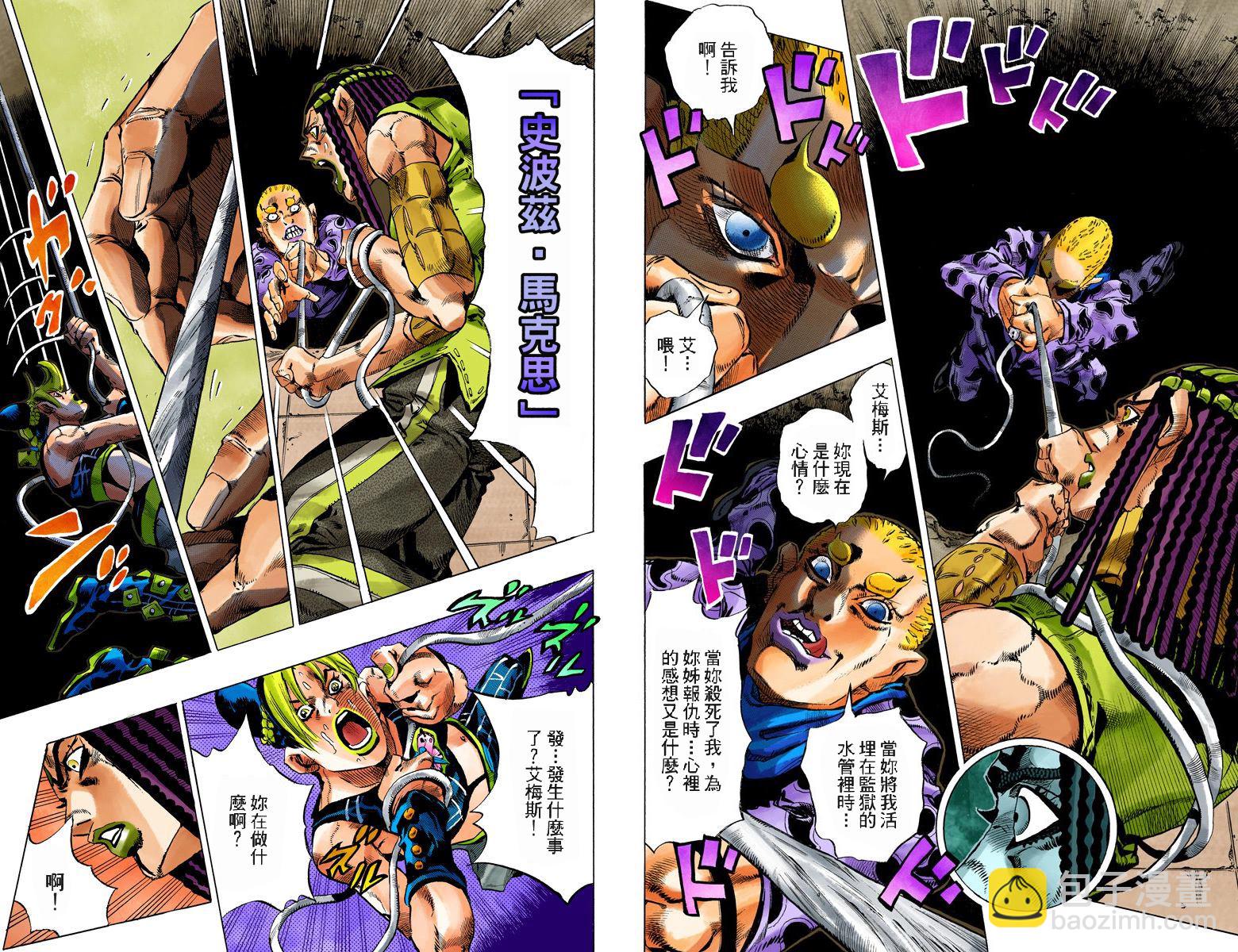 🍴JoJo奇妙冒险 第6部14卷全彩 第32页