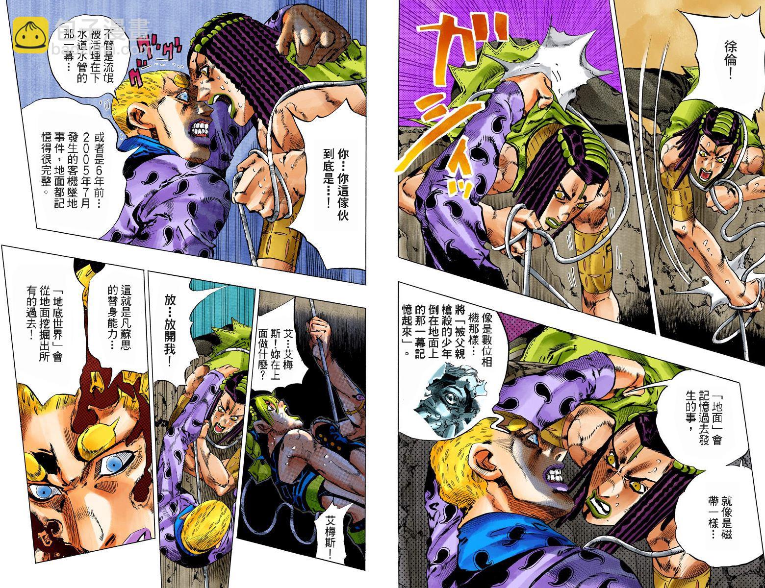 🍴JoJo奇妙冒险 第6部14卷全彩 第33页