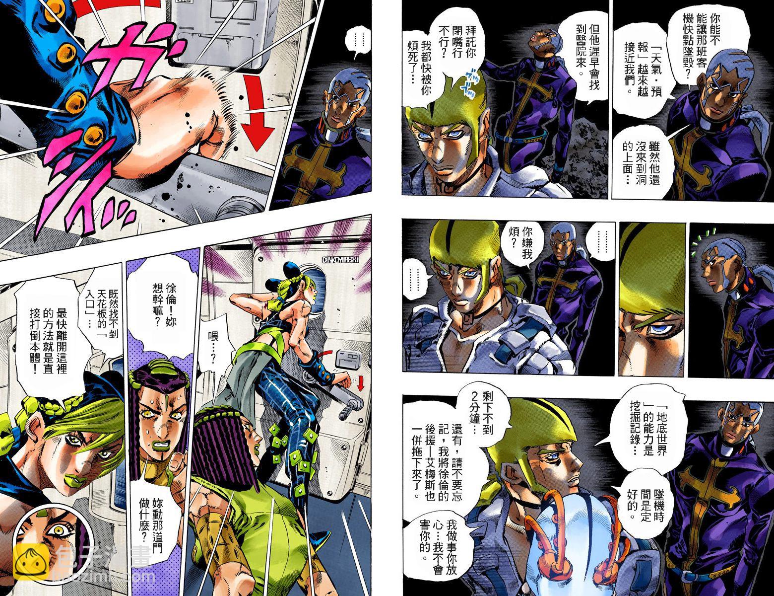 🍴JoJo奇妙冒险 第6部14卷全彩 第39页