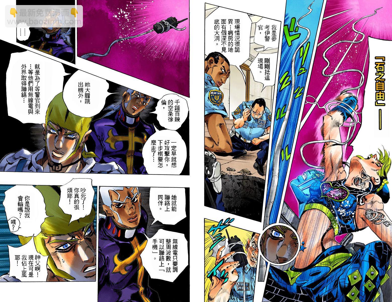 🍴JoJo奇妙冒险 第6部14卷全彩 第44页